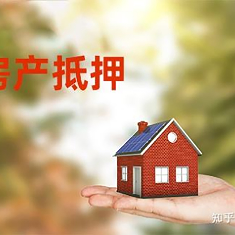 广州办理房屋抵押贷款流程有哪些--重庆房屋抵押贷款