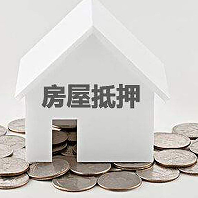 广州房产抵押贷款条件|按揭房抵押贷款|房子抵押贷款