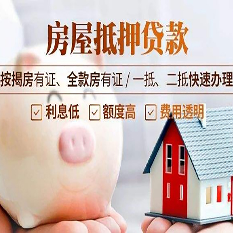 广州房产抵押贷款年限|房屋抵押贷款|住房银行抵押贷