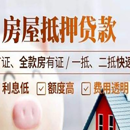 广州房产抵押贷款的申请条件是什么?