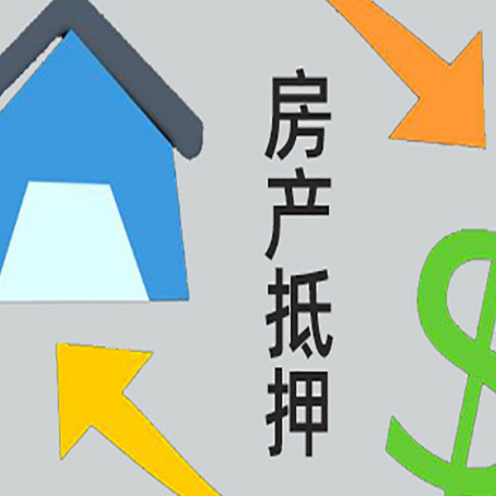 广州房产抵押贷款新规来了