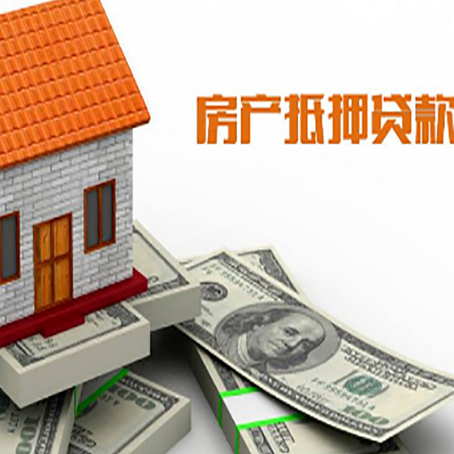 广州房屋抵押贷款利率全解析