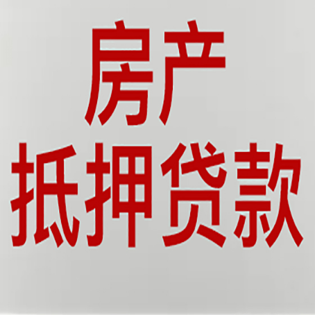 广州房产证抵押贷款了还可以贷款吗 全指南